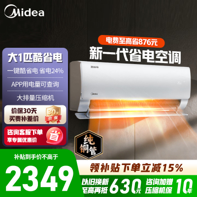 [官方正品]美的空调挂机酷省电大1匹p变频冷暖新一级智能壁挂式卧室大风口节能省电KFR-26GW/N8KS1-1