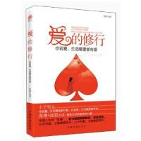 正版新书]爱的修行(你若爱生活哪里都有爱)徐嫚9787511334411
