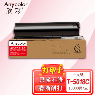 欣彩 T-5018C粉盒 黑色10K 适用东芝TOSHIBA e2518A 3018A 3518A 4518A 5018