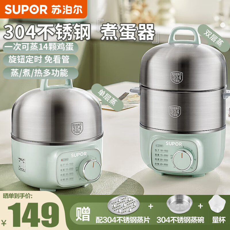 苏泊尔(SUPOR)煮蛋器蒸蛋器 双层304不锈钢材质 3L容量定时免看管自动断电 小型电蒸锅早餐蒸蛋 Z16YK858
