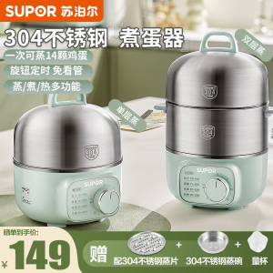 苏泊尔(SUPOR)煮蛋器蒸蛋器 双层304不锈钢材质 3L容量定时免看管自动断电 小型电蒸锅早餐蒸蛋 Z16YK858