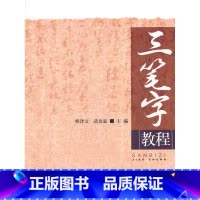 [正版]:三笔字教程(北师大)
