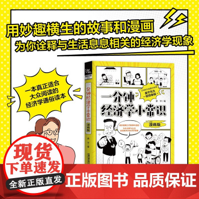 一分钟经济学小常识 娄宇 著 经济