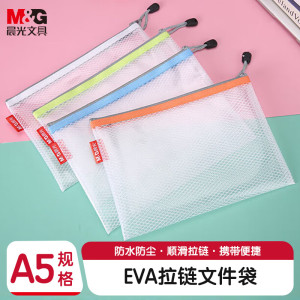 晨光(M&G)拉链袋EVA网格A5-ADM95078