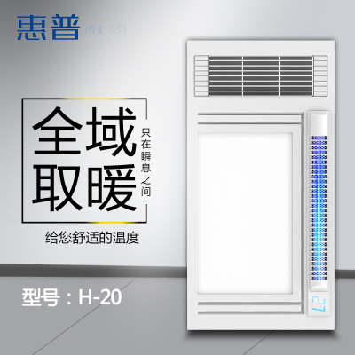 惠普博士系列 智能电器 浴霸 (H-20)安全速热 强劲双核取暖浴霸卫生间 多功能浴室