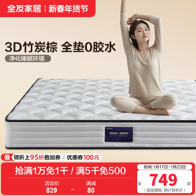 全友家居3竹炭棕护脊床垫亲肤面料弹簧床垫