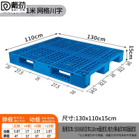 戴劲塑料托盘叉车货架托盘垫仓板防潮板卡板网川字托盘130*110*15cm(加4钢)