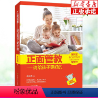 [正版]正面管教请给孩子更好的 岳彩燕心理教育专家人气书籍 适合父母看的教育书陪孩子度过7-9岁叛逆期科学育儿书