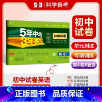 英语 七年级上 [正版]2025版七年级上册英语沪教牛津版试卷 五三7年级上册英语HJNJ版同步试卷五年中考三年模拟同步