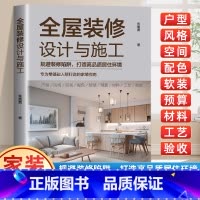 家居生活小窍门 [正版]全屋装修设计与施工 规避装修陷阱打造高品质居住环境 专为零基础人群打造的家装指南 室内装修施工全