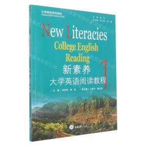 [N]新素养大学英语阅读教程(1大学英语系列教材)-9787568934237