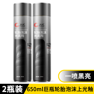 [补贴10%]汽车轮胎蜡光亮剂泡沫清洗防老化清洁保护油宝釉保养用品大全增黑