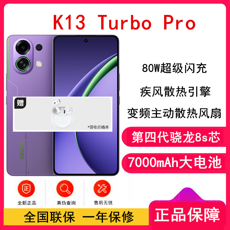 [全新]OPPO K13 Turbo Pro 初号紫 16GB+512GB 第四代骁龙8s 5G芯 7000mAh大电池 80W快充 5G手机