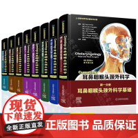 耳鼻咽喉头颈外科学 第1-6分册 鼻科学与过敏/免疫学 喉与气管食管学 头颈外科学与肿瘤学 耳科学与颅底外科学 儿童耳鼻