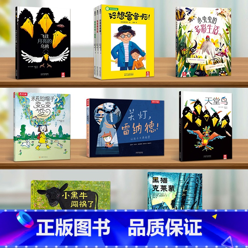 睡前故事绘本10册 [正版]想象的天空 睡前故事书3-4-5-6岁儿童阅读哲理故事书 小学生课外阅读书籍亲子互动共读绘本