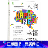 [正版]书店大脑幸福密码(脑科学新知带给我们平静自信满足) (美)里克·汉森著 心理学机械工业出版社普通大众