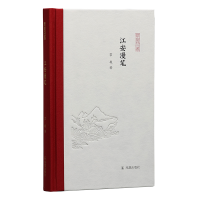 [M]江安漫笔(凤凰枝文丛) 霍巍 著 -9787550634558