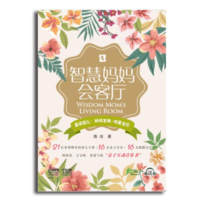 醉染图书智慧妈妈会客厅9787550584