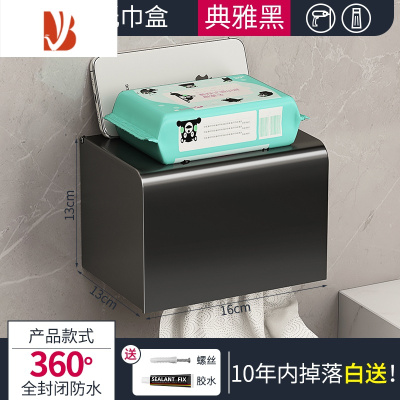 三维工匠枪灰卫生纸置物架壁挂免打孔厕所纸巾盒洗手间防水抽纸卷纸放置盒 [黑色]不锈钢纸巾盒
