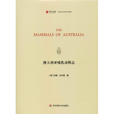 醉染图书澳大利亚哺乳动物志9787567591622