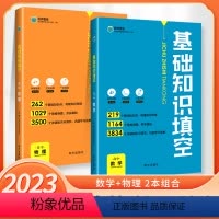 数学+物理 高中通用 [正版]2024版基础知识填空高中数学物理生物政治地理语文英语高中基础知识手册大全高一高二高三通用