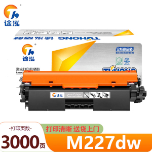 途泓 硒鼓 M227dw 支