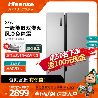 海信（Hisense）579升家用对开门大容量电冰箱一级变频节能手机控制WIFi风冷无霜BCD-579WFK1DPUT