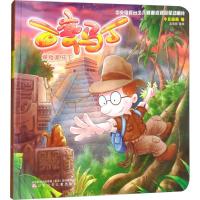 正版新书]百变马丁?探险家马丁/百变马丁今日动画9787531574576