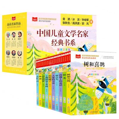 [N]中国儿童文学名家经典书系(彩图注音版共10册)-9787570428175