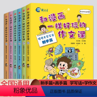 喷喷牛学作文[新手篇上] 小学三年级 [正版]新教育和漫画一样好玩的作文课-喷喷牛学写作作文新手高手篇任选 小学生一二三