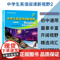 中学生英语阅读新视野2(第4版) 英语阅读书籍 拓展学习 新视野丛书 中小学教辅 英语专项阅读理解完形填空上海