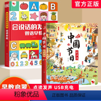[点读发声书2册]早教有声书+中国节日有声书 [正版]会说话的早教有声书双语宝宝点读发声婴儿幼儿启蒙儿童认知益智玩具点读