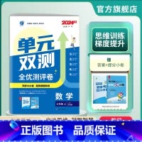 数学 七年级上 [正版]2024年秋 初中数学单元双测七年级上册苏科版 七年级上册数学同步测试卷SK版期中期末专项提优达