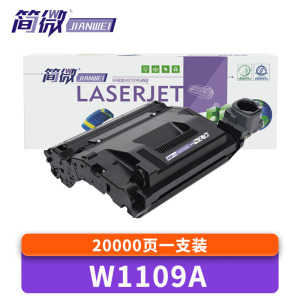 简微 硒鼓架 W1109A 支