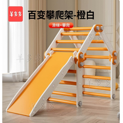 羊多多儿童托育教室布置托班用具攀爬架滑滑梯室内爬爬架百变折叠玩具橙白