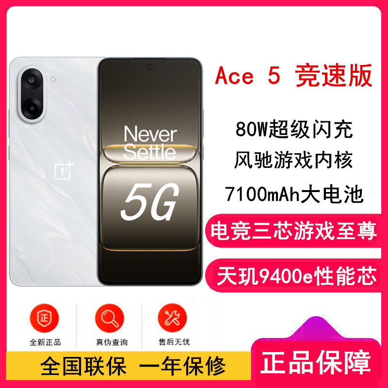 [全新]一加 Ace5 竞速版 16GB+512GB 逐浪白 天玑9400e性能芯 7100大电池 80W快充 120Hz高刷 智能游戏手机