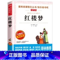 [单册]红楼梦 [正版]四大名著五年级下册必读书 西游记田螺姑娘中国民间故事 列那狐的故事非洲民间故事小学生课书籍快乐读