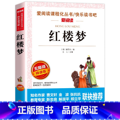 [单册]红楼梦 [正版]四大名著五年级下册必读书 西游记田螺姑娘中国民间故事 列那狐的故事非洲民间故事小学生课书籍快乐读
