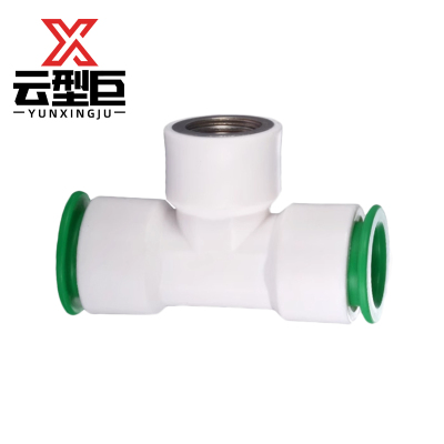 云型巨 PPR快接快插内丝三通 PPR管配件 塑料管配件 20*1/2 单位:个