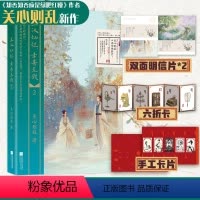 [正版]星汉灿烂 幸甚至哉.2 随书赠品丰厚 关心则乱新作 吴磊 赵露思主演电视剧 星汉灿烂月升沧海 原著小说 知否知