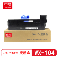京贤WX-104废粉盒 适用柯尼卡美能达227/287/367 硒鼓 (计价单位:只) 黑色