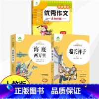 [人教版七年级下册]骆驼祥子+海底两万里+优秀作文 [正版]七年级名著阅读书西游记原著朝花夕拾鲁迅人教版完整版无删减老师