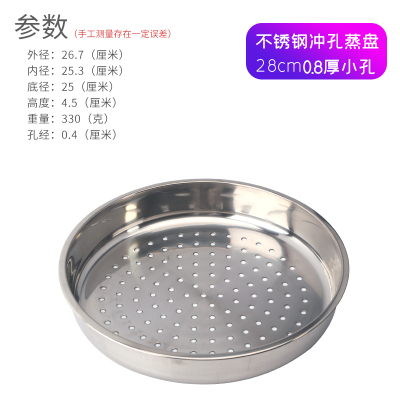 不锈钢蒸盘厨房家用电饭煲蒸笼蒸盘蒸格圆形蒸屉蒸包饺子用冲孔盘 敬平 28cm细孔直身蒸盘蒸屉/架/篮