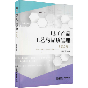 醉染图书产品工艺与品质管理(第2版)9787568278942