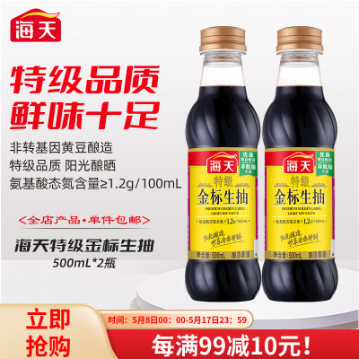 海天酱油 特级金标生抽500ml*2瓶 酿造酱油 炒菜凉拌火锅特级调味品 特级金标生抽500ml*2瓶