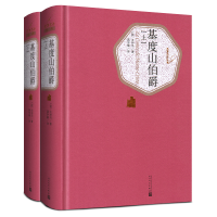 音像基度山伯爵(上下)(精)/名著名译丛书(法)大仲马|译者:蒋学模