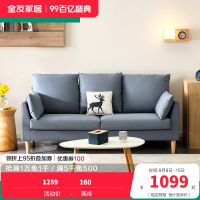 全友家居 北欧简约布艺沙发 环抱式靠背 恒压高弹海绵填充 仿棉麻面料可拆洗沙发