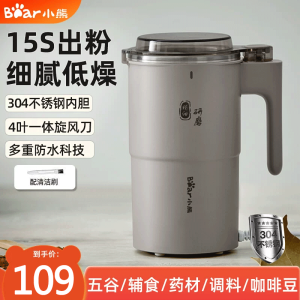 小熊(Bear)研磨机 磨豆机 中药粉碎机 料理机 多功能家用磨粉机 咖啡豆研磨机MDJ-D02J1