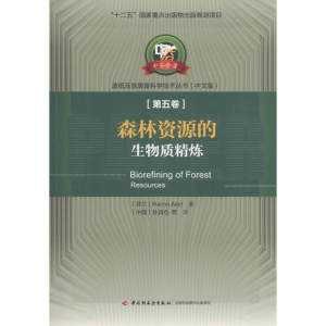 醉染图书森林资源的生物质精炼9787501997367