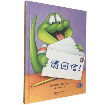 正版新书]请回信!:(美)詹妮弗·莫里斯著、绘9787535690937
